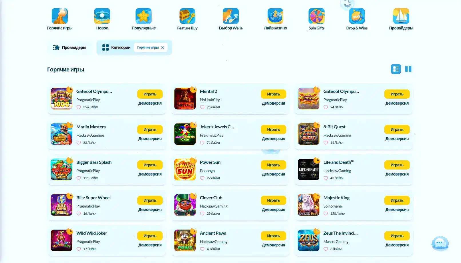 PlaynGo, Betsoft, Volatility Vulkan игроки